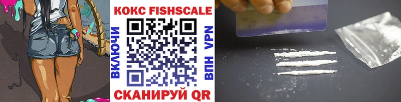 Купить где  Севастополь  Cocaine FishScale 